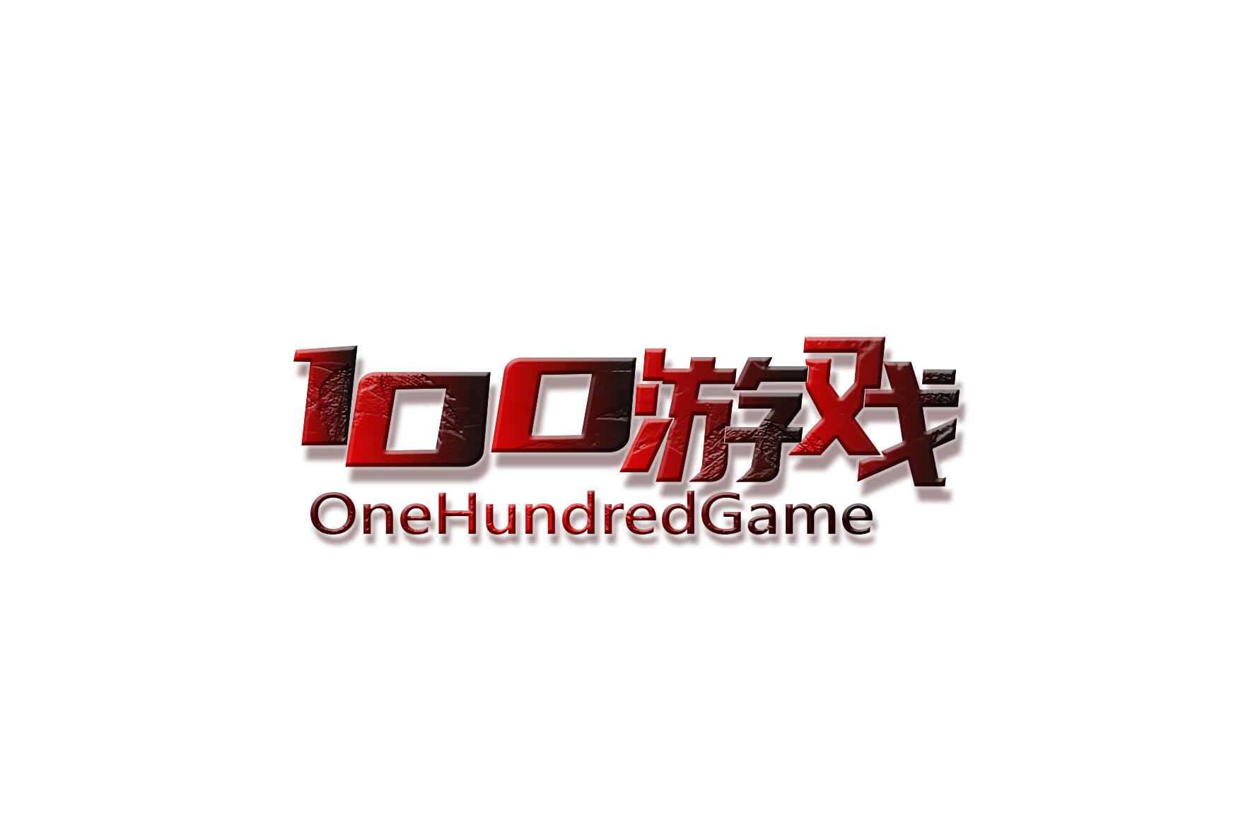 100游戏